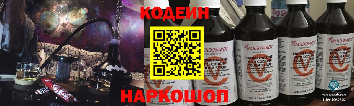 Кодеиновый сироп Lean напиток Lean (лин)  Вход с VPN  Codein напиток Lean (лин)  Киров 