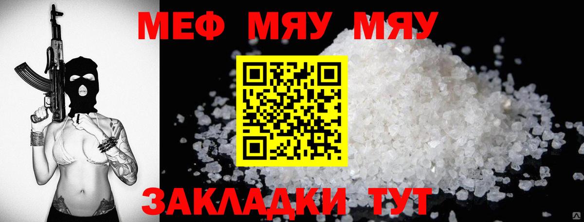 Меф мяу мяу Киров