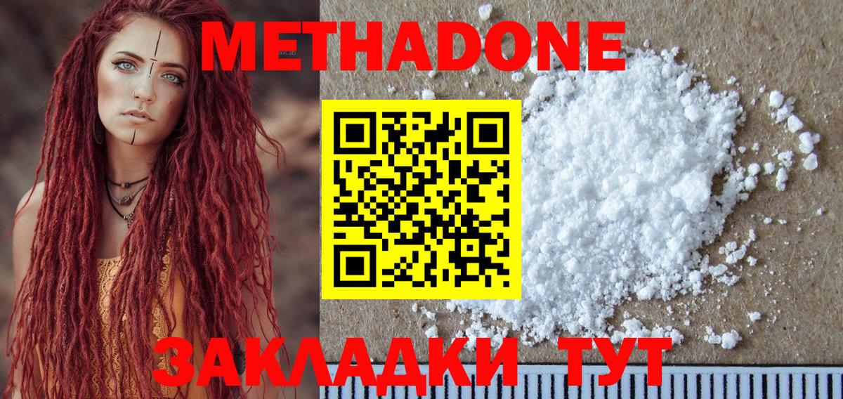 МЕТАДОН methadone  Вход с VPN  Киров  Метадон VHQ 